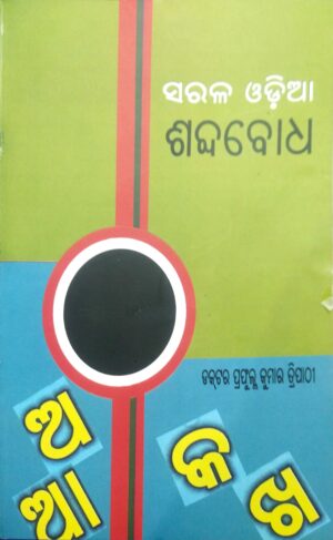 Sarala Odia Sabdabodha