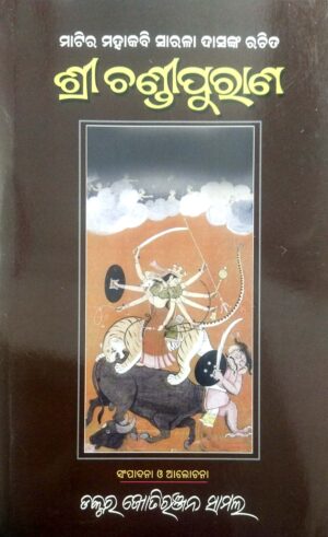 Shree Chandipurana