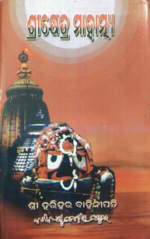 Shreekshyetra Mahatmya