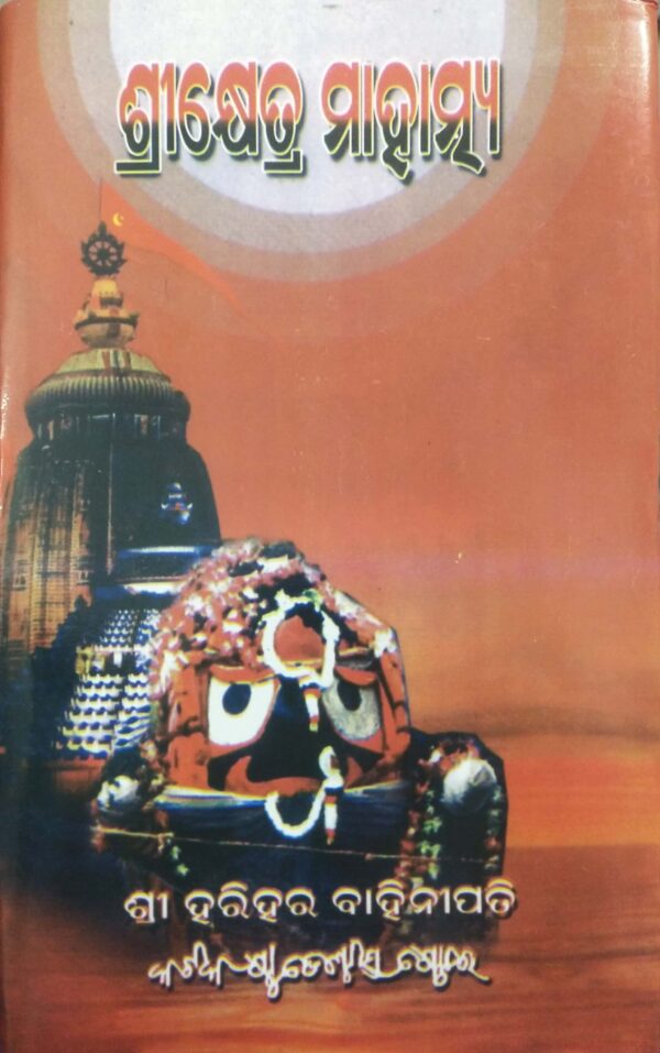 Shreekshyetra Mahatmya