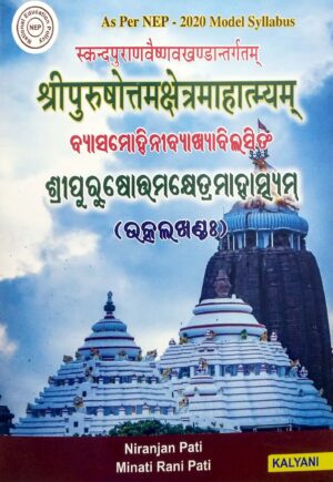 Shripurushottamkshetramahatmyam Nep