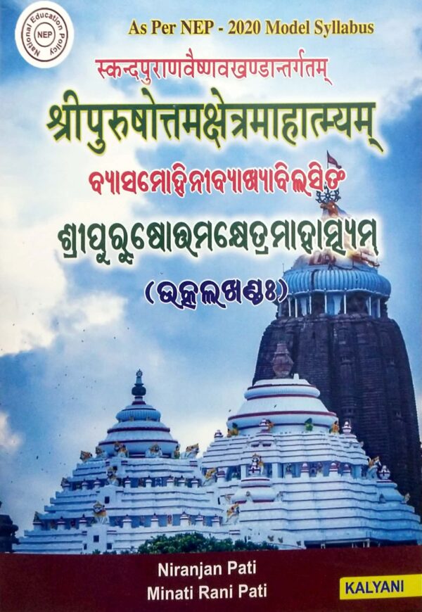Shripurushottamkshetramahatmyam Nep