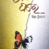 Tuma Pare (Odia)