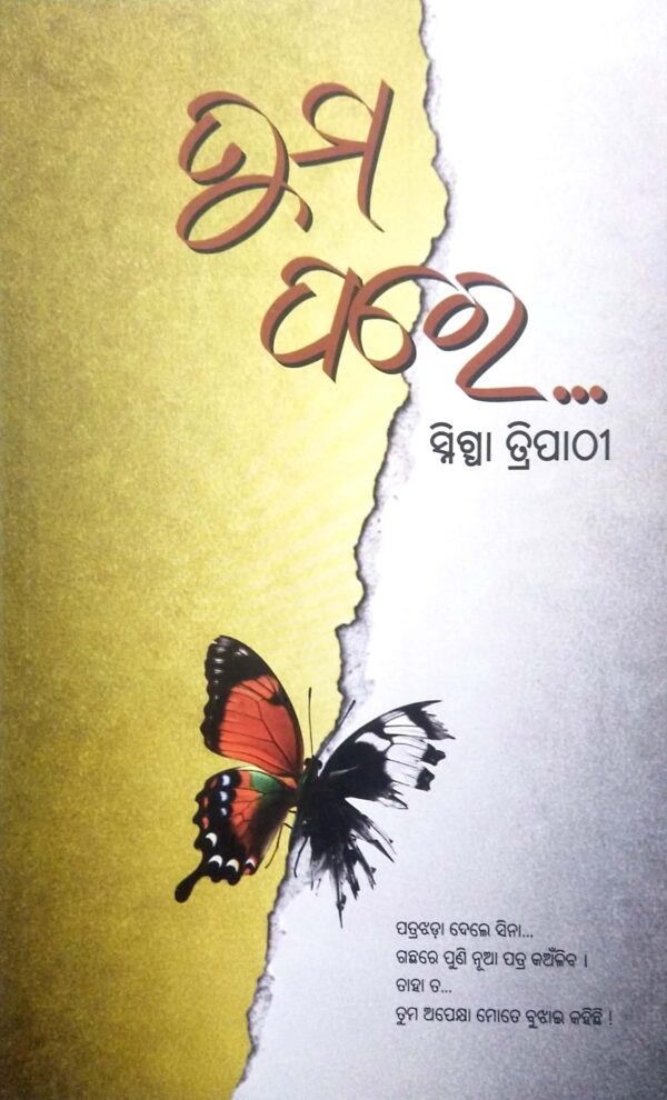 Tuma Pare (Odia)