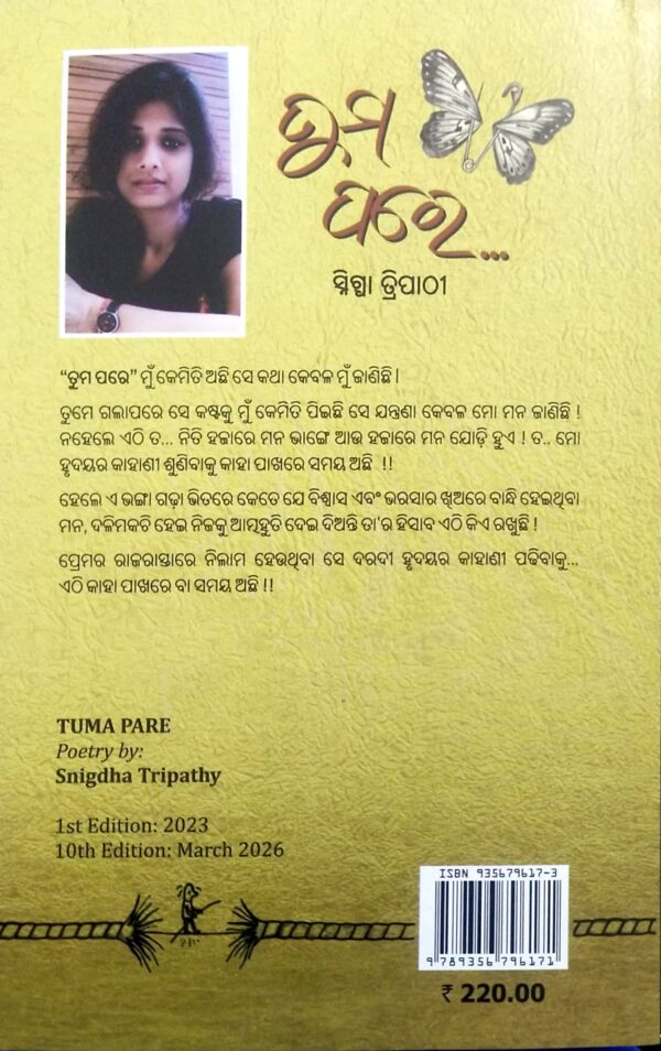Tuma Pare (Odia)