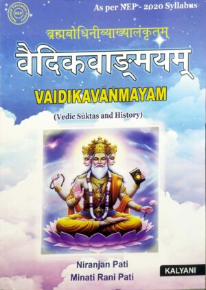 Vaidikavanmayam (Sanskrit) Nep
