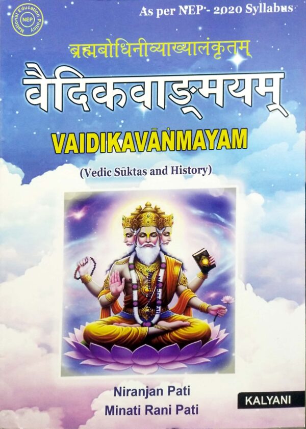 Vaidikavanmayam (Sanskrit) Nep