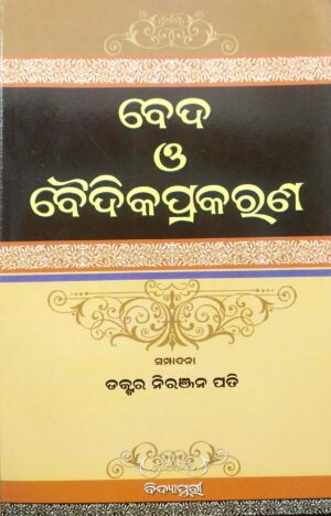 Veda O Baidikaprakarana