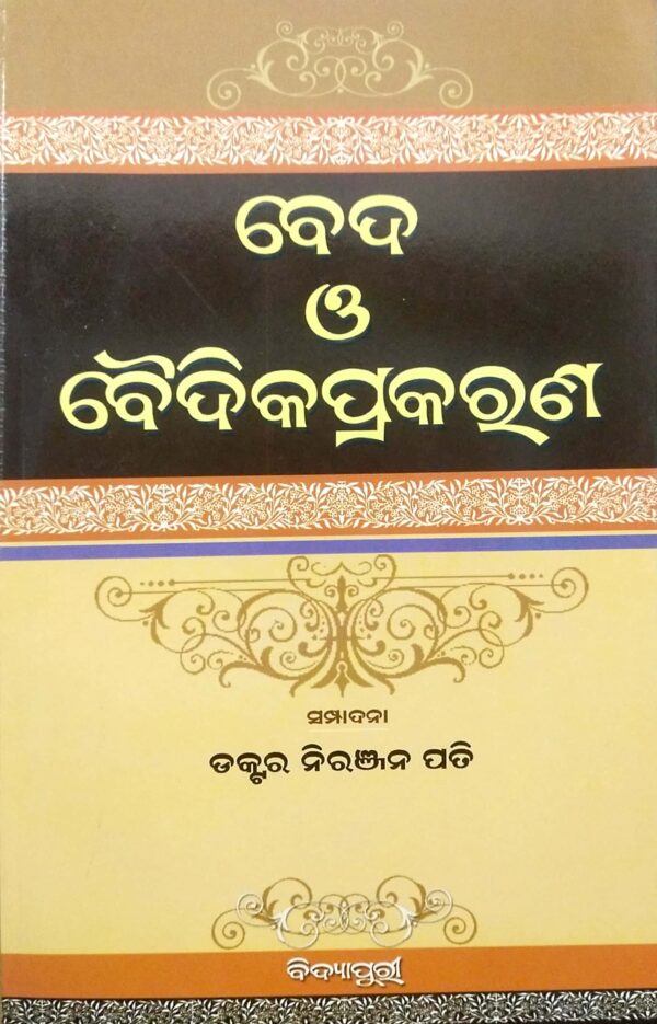 Veda O Baidikaprakarana