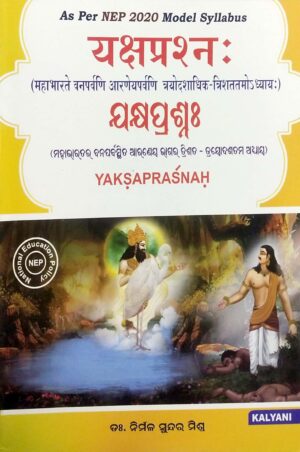 Yaksaprasnah Nep