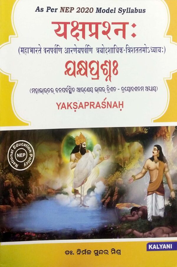 Yaksaprasnah Nep