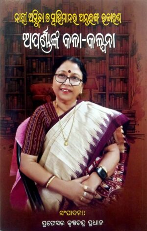 Aparnanka Kala-Kalpana