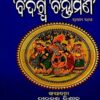Bidagdha Chintamani Part-1