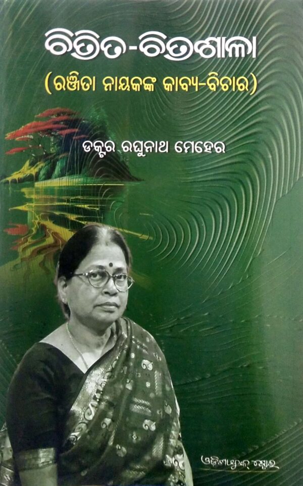 Chitrita Chitrasala