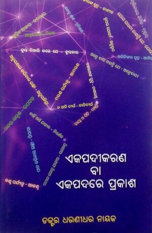 Ekapadikaran Ba Ekapadare Prakash