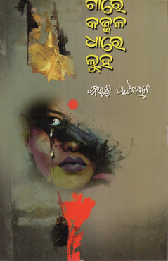 Gare Kajala Dhare Luha