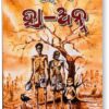 Ha-Anna (Odia)1 Ha-Anna (Odia)