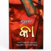 Kaa (Odia)