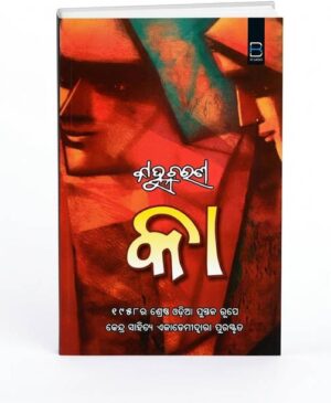 Kaa (Odia)