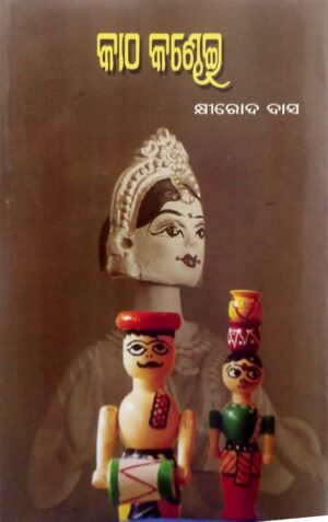 Katha Kandhei