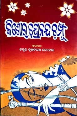 Kishorechandrananda Champu