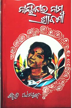 Naikara Nama Shrabani
