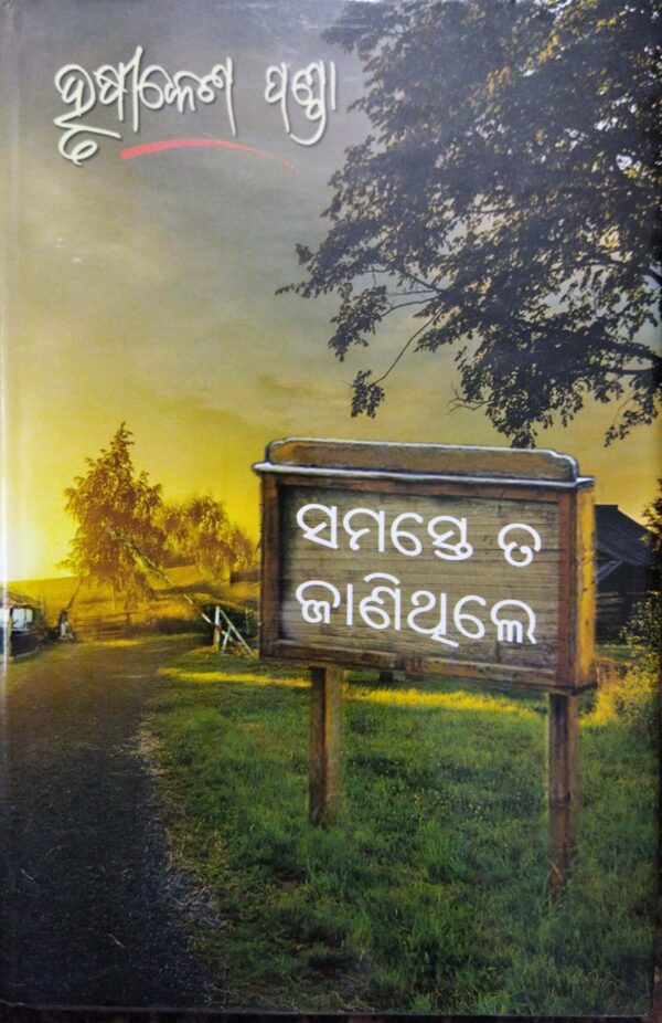Samaste Ta Janithile