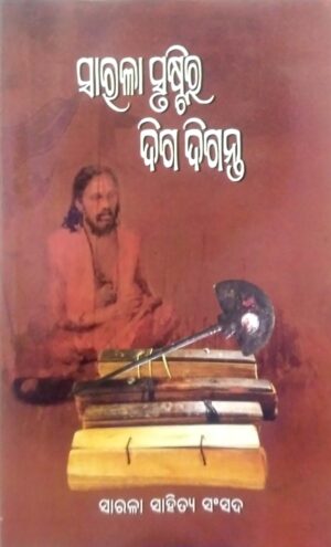 Sarala Srushtira Diga Diganta