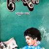 Sesha Basantara Chithi