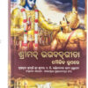 Srimad Bhagavad Gita Moulika Rupare