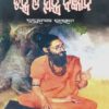Tantra O Jantra Bigyana