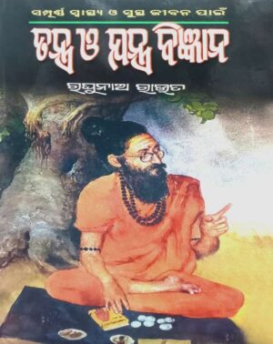 Tantra O Jantra Bigyana