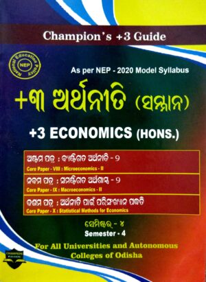 Champion's +3 Guide +3 Arthaniti (Samman) Semester-4, Core paper-VIII, IX & X