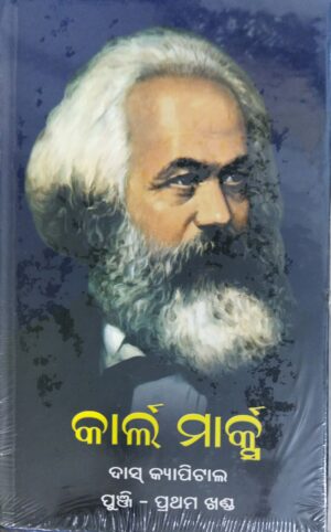 DAS CAPITAL,VOL-1