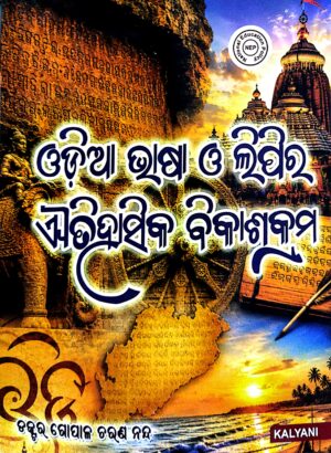 Odia Bhasa O Lipira Aitihasika Bikashakrama, Semester-V, Core Paper XIII (Nep)