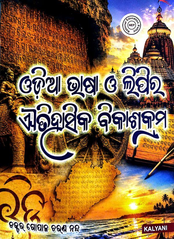 Odia Bhasa O Lipira Aitihasika Bikashakrama, Semester-V, Core Paper XIII (Nep)