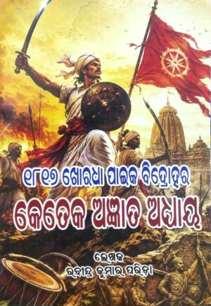 1817 Khordha Paika Bidrohara Keteka Angyanta Adhaya