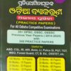 Achievers Pratijogitamulaka Odia Byakaran (Abhyas Pustika) 9000+ Ques. & Ans.