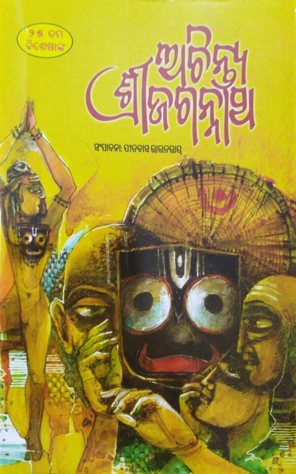 Achintya Shree Jagannatha
