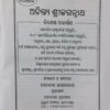 Achintya Shree Jagannatha