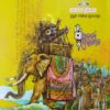 Achintya Shree Jagannatha