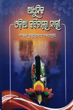 Adhunika Odia Kabita Bichara Bimarsha