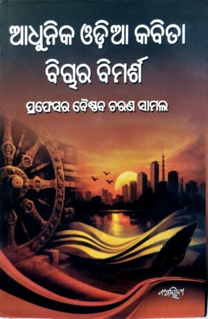 Adhunika Odia Kabitare Nari