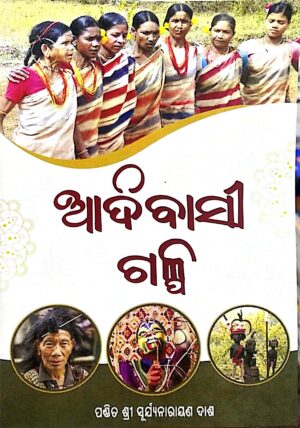Adibasi Galpa
