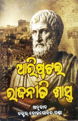 Aristatalnka Rajaniti Sastra