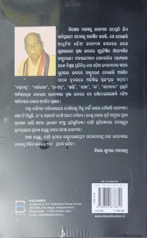 Bajrabahu (Odia)2 Bajrabahu (Odia)