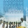 Banda O Paraja Janagatira Jibandhara