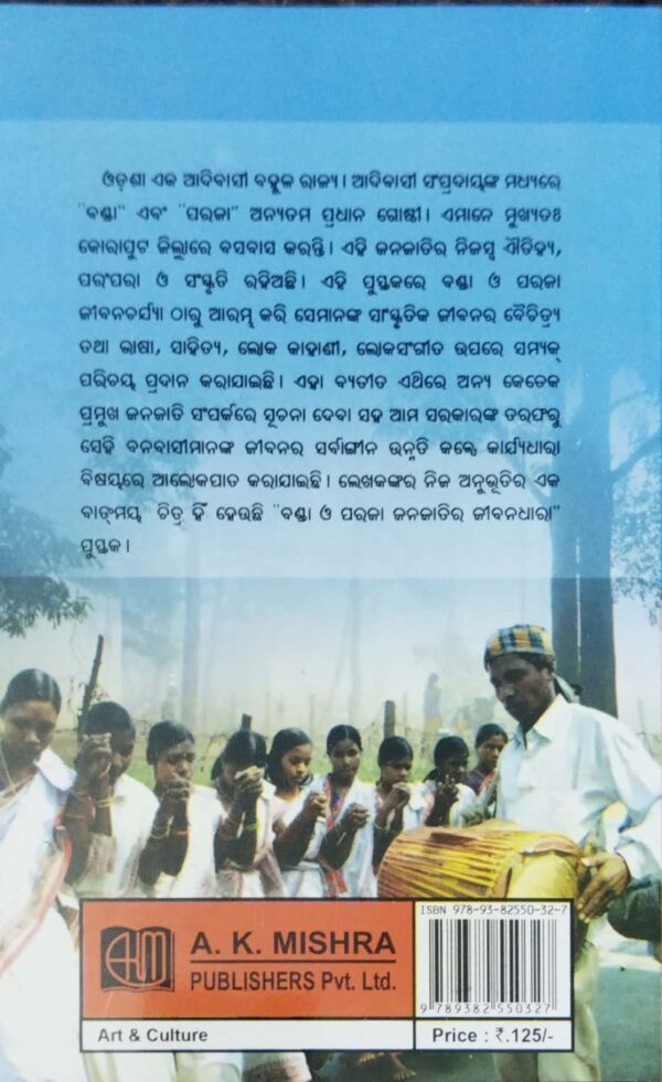 Banda O Paraja Janagatira Jibandhara