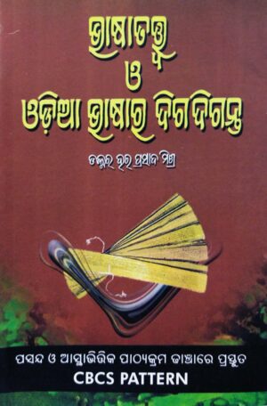 Bhasatatwa O Odia Bhasara Diga Diganta