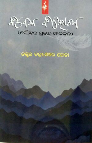 Bibek Bilochan